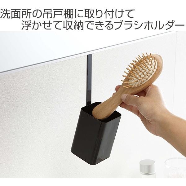 山崎実業 tower 洗面戸棚下ブラシホルダー タワー （ 4903208050128