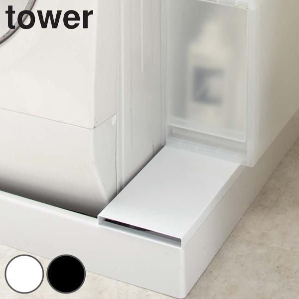 ランドリーラック Tower 洗濯機防水パン上ラック タワー 隙間収納 ランドリー収納 山崎実業 防水パンラック 洗濯パンラック すきま収納 洗濯機横 リビングート Paypayモール店 通販 Paypayモール