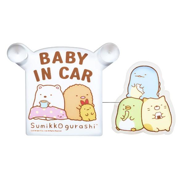 □在庫限り・入荷なし□ セーフティサイン 子供 すみっコぐらし