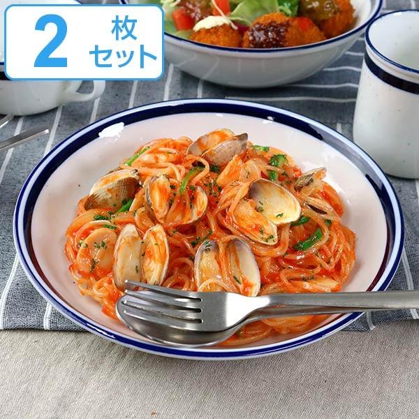 パスタプレート 22cm 2枚セット ノームライフ Norm Life 皿 食器 洋食