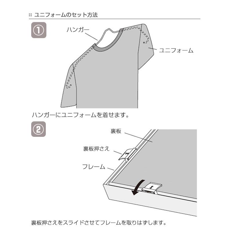 ユニフォーム 収納 ユニフォーム額 L200 Mサイズ フレーム アイボリー