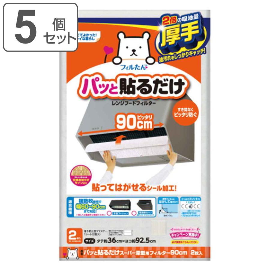 フィルたん レンジフードフィルター パッと貼るだけスーパー深型