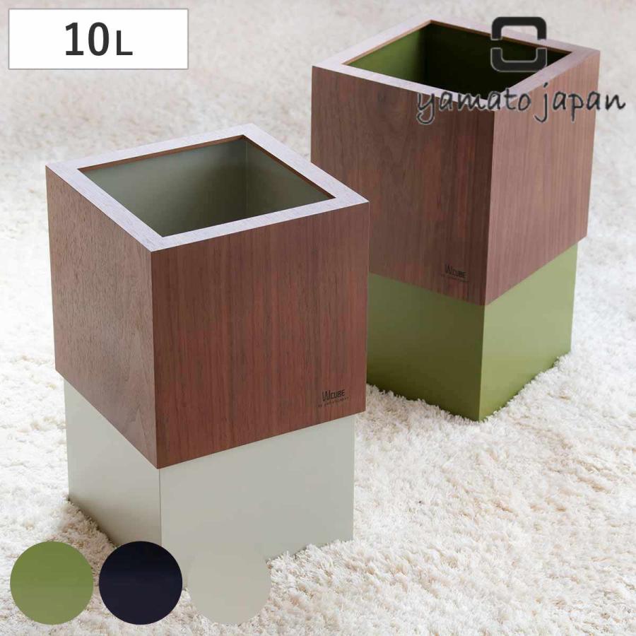 ヤマト工芸 ゴミ箱 木製 10L W CUBE ウォールナット ヤマト工芸 ゴミ箱 木製 10L W CUBE ウォールナット