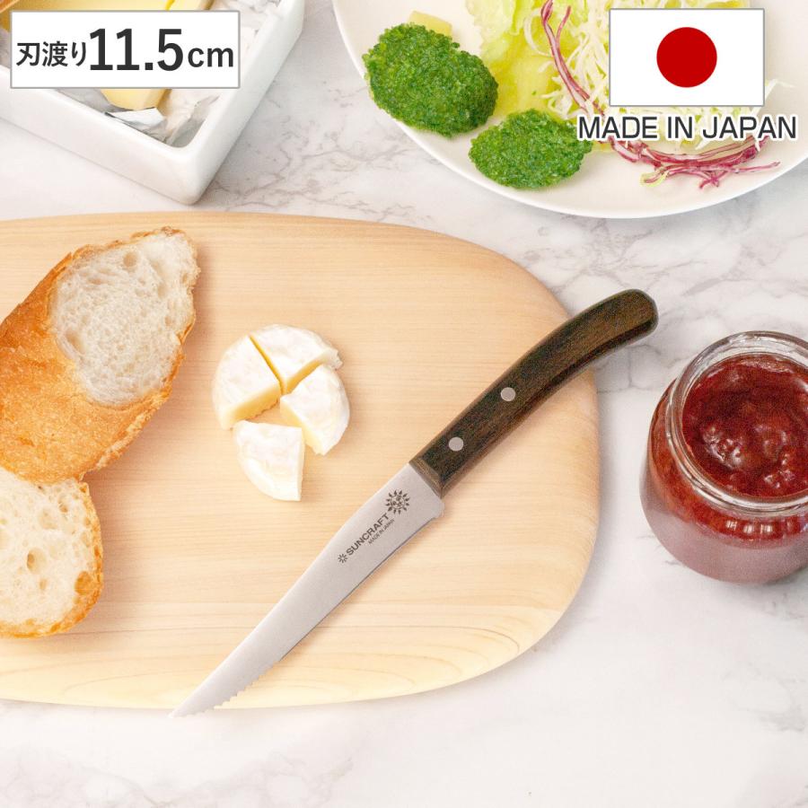 サンクラフト パン切り包丁 11cm ミート＆ブレッドナイフ テーブル