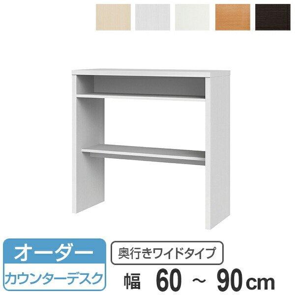 大阪販売店 サイズオーダー 収納コンソール カウンターデスク 奥行45cm 幅60 90cm コンソール デスク オーダー 机 ワークデスク サイズオーダー家具 クーポン廉価 Southhighband Org