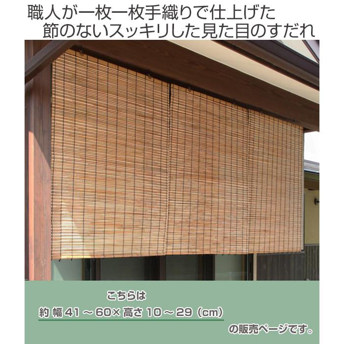 36 割引最大80 オフ 外吊りすだれ オーダーメイド 蒲芯すだれ 幅41 60 高さ10 29 すだれ 簾 サンシェード カーテン ブラインド 家具 インテリア Solcaloja Med Ec
