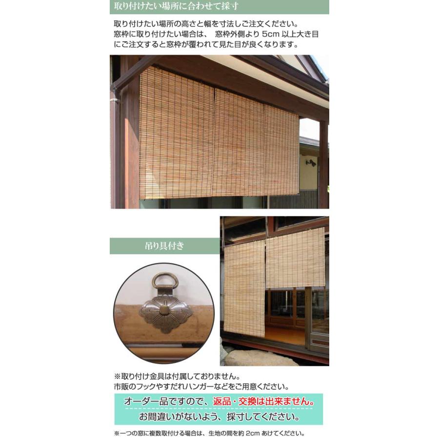 外吊りすだれ オーダーメイド 蒲芯すだれ 幅61〜80×高さ230〜250 外吊りすだれ オーダーメイド 蒲芯すだれ 幅61〜80×高さ230〜250