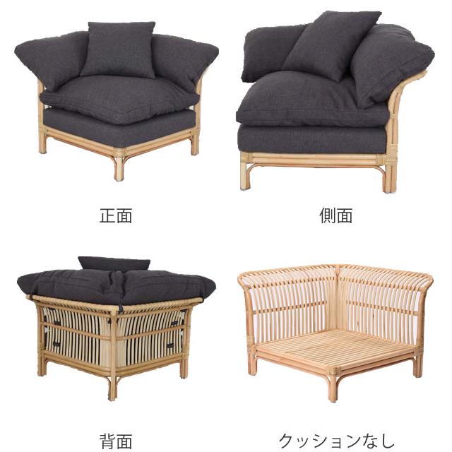 籐 コーナーソファ クッション付 ラタン製 Breeze 幅89cm （ ソファ