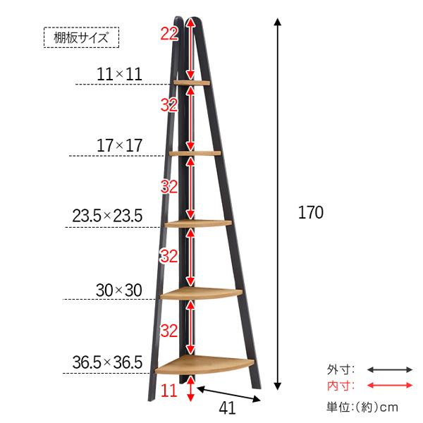 ウッドシェルフ　オープンラック　スパイスラック　飾り棚　カントリー ウッドラック コーナーラック 5段 カントリー調 幅41cm （ オープン