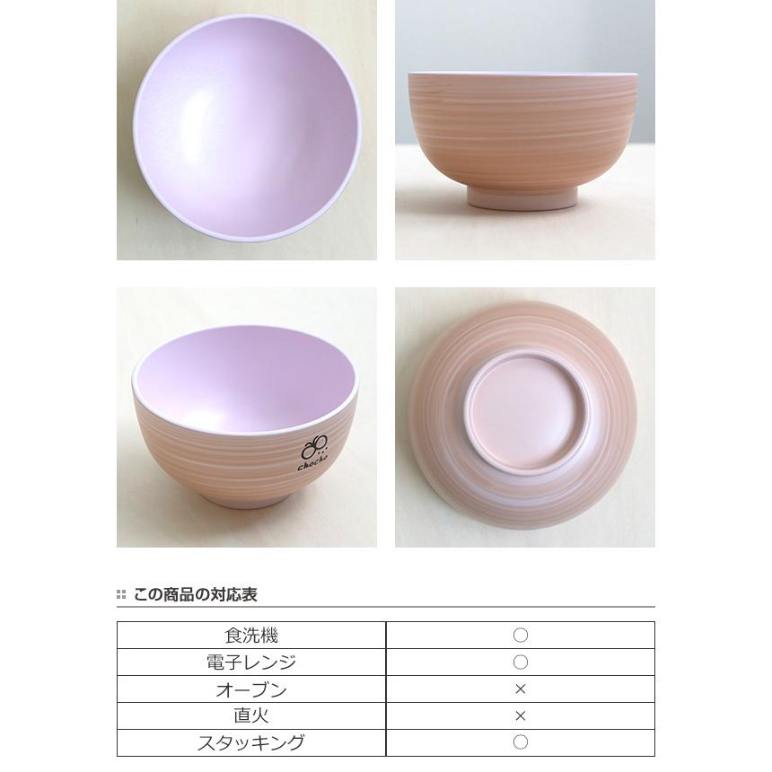 お椀 250ml 汁椀 お茶碗 sora ソラ 子供用 食器 プラスチック 日本製