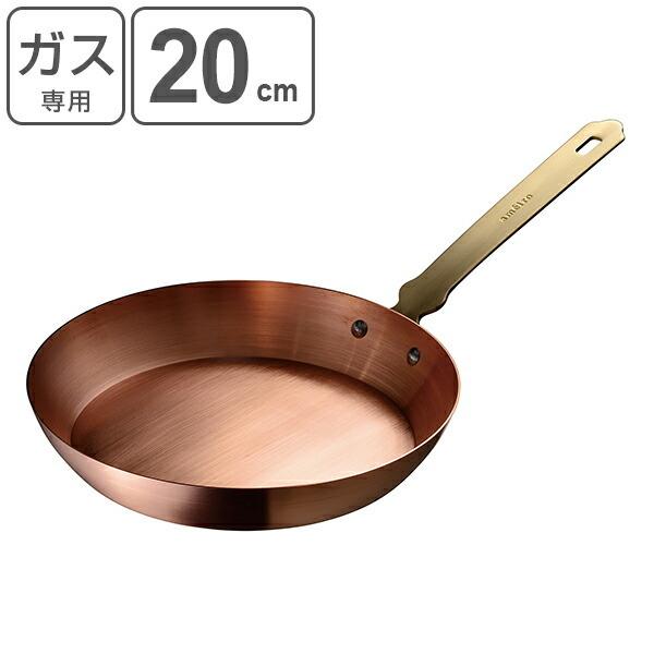 ameiro 銅製フライパン 約20cm 錫メッキ無し フライパン 20cm 銅製 錫メッキなし ガス火専用 日本製 ameiro FRYPAN