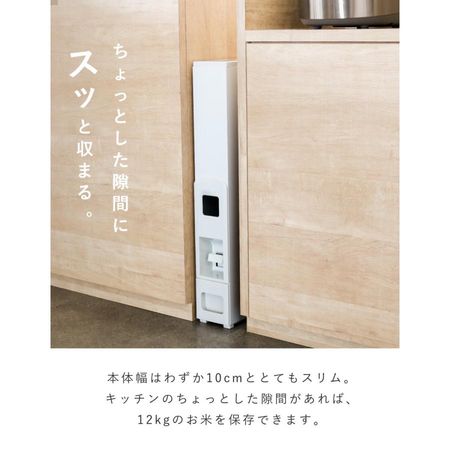 米びつ 10kg用 スリム ライスディスペンサー ホワイト 12kg （ 10kg 無