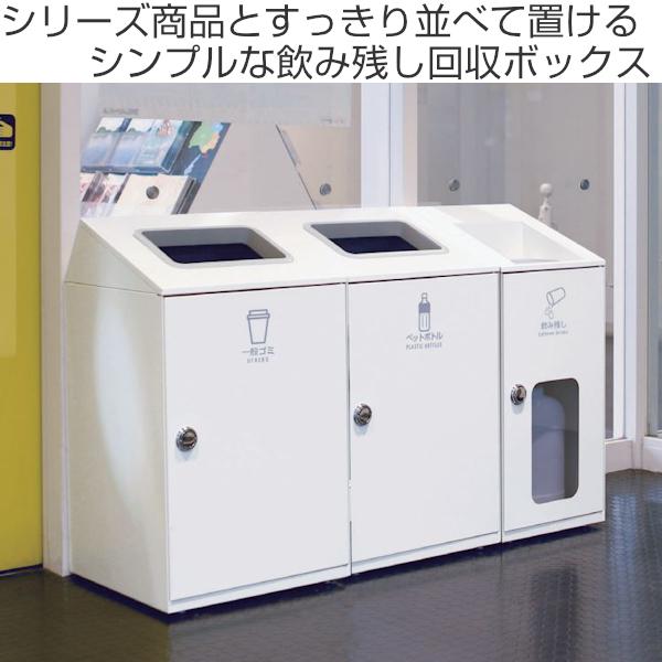 テラモト 飲み残し 回収ボックス 窓付 20L ニートSLF ミエル テラモト 飲み残し 回収ボックス 窓付 20L ニートSLF ミエル