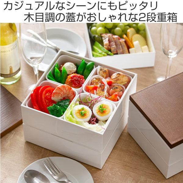 お弁当箱 2段 重箱 木目二段重 18cm 行楽弁当 （ お重 弁当箱 ランチボックス 2段重 3〜4人用 ）｜livingut｜02