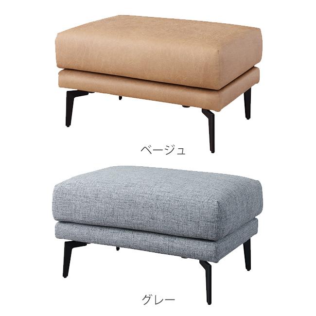 オットマン 幅77cm ソファ 布張り ファブリック レザー調 腰掛