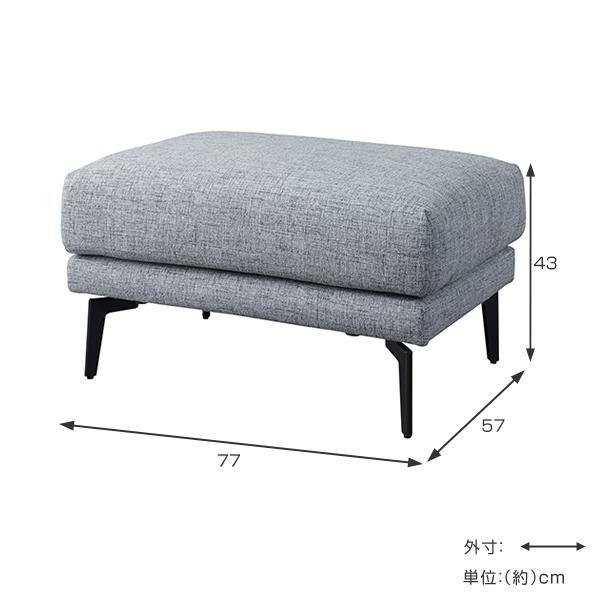 オットマン 幅77cm ソファ 布張り ファブリック レザー調 腰掛