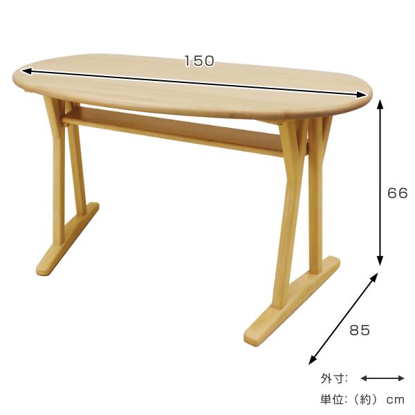 ダイニングテーブル 幅150cm 木製 天然木 無垢材 テーブル 半円 半円型