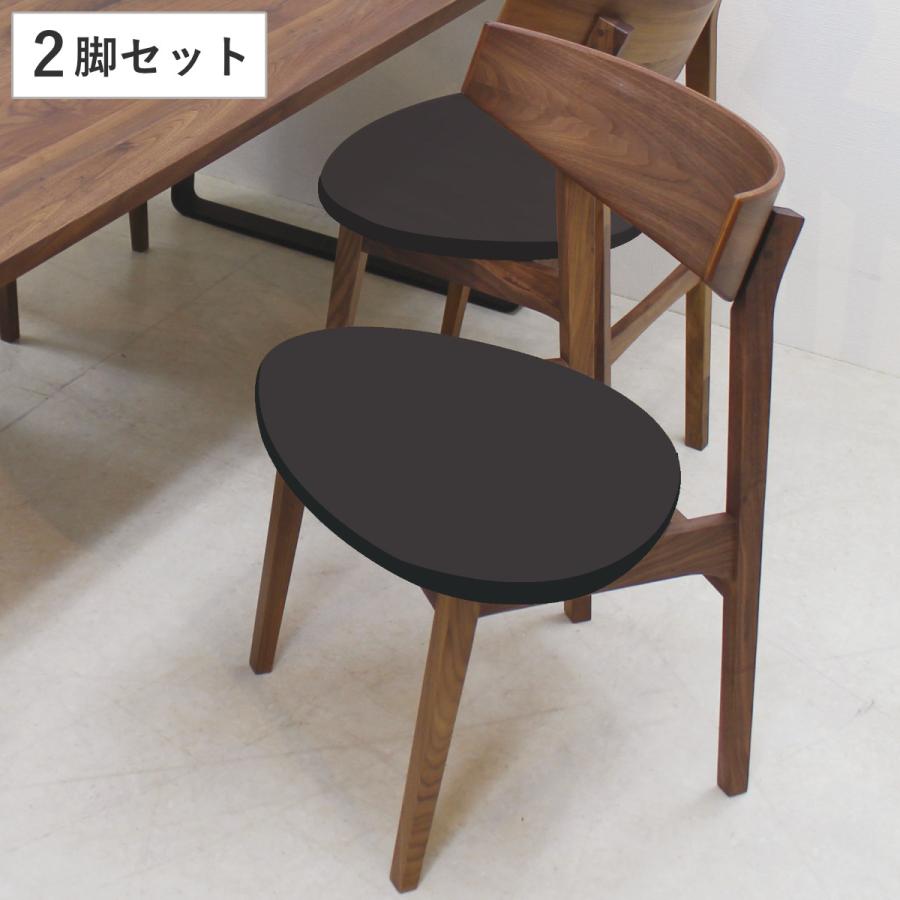 ダイニングチェア 2脚セット 座面高43cm ウォールナット 天然木