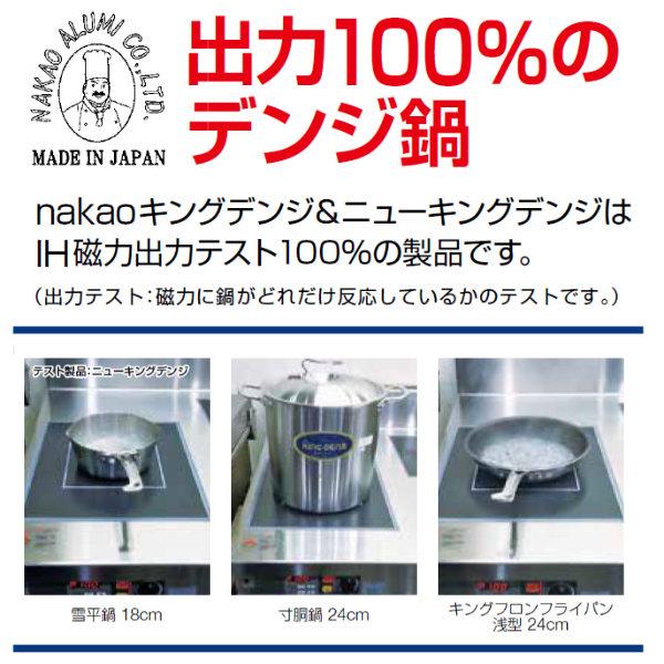 寸胴鍋 半寸胴鍋 IH対応 約5L 21cm 業務用 ニューキングデンジ 寸胴鍋 半寸胴鍋 IH対応 約5L 21cm 業務用 ニューキングデンジ