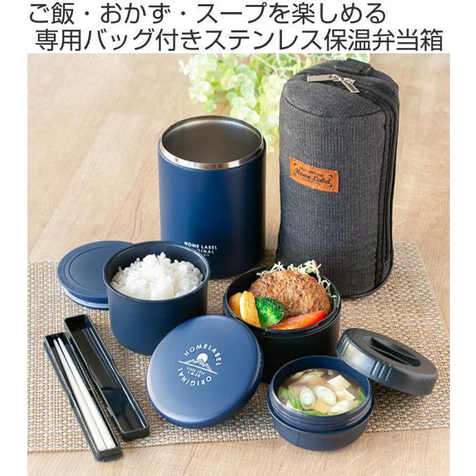 弁当箱 保温弁当箱 バッグ付 ホームレーベル ステンレスランチ 弁当箱 保温弁当箱 バッグ付 ホームレーベル ステンレスランチ