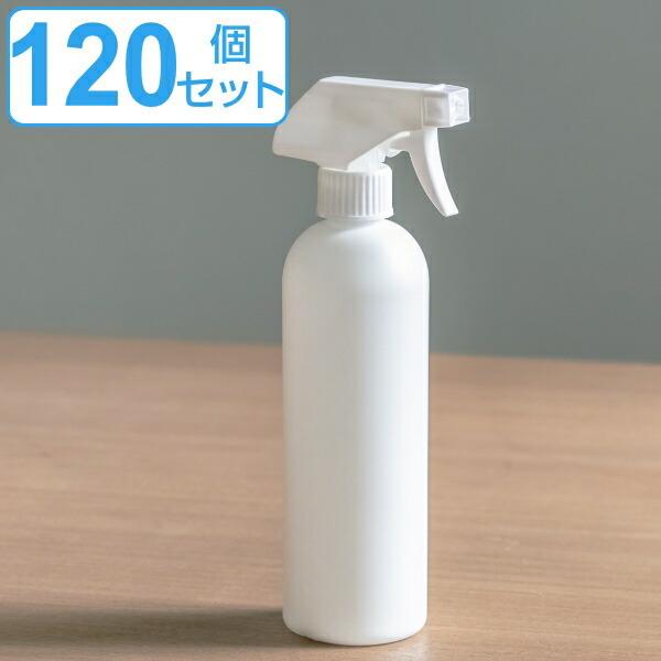 スプレーボトル 120個セット 500ml アルコール対応 空ボトル スプレー 容器 遮光 霧吹き （ アルコール 対応 スプレー容器 詰め替えボトル 詰め替え容器 ）