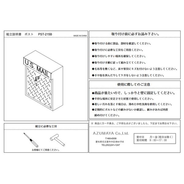 ポスト 壁掛けポスト 郵便ポスト PST-215B （ 郵便受け 新聞受け 壁掛け ）｜livingut｜04