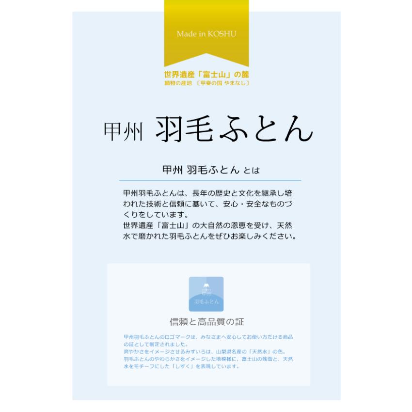 羽毛布団 シングル 日本製 甲州羽毛ふとん グースダウン90％ （ 布団