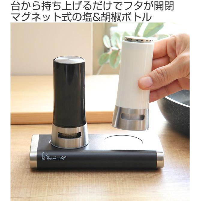 塩胡椒入れ ワンダーシェフ 調味料入れ 塩 胡椒 2本セット マグネティック 塩