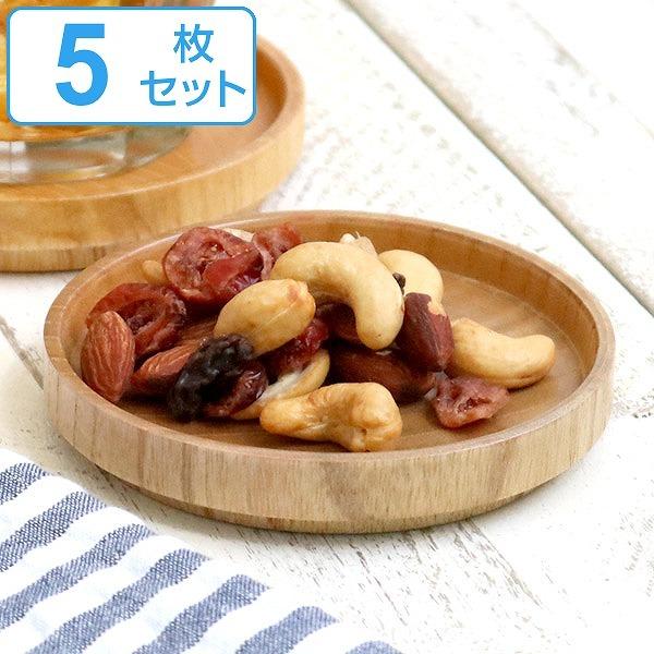 プレート 11cm 豆皿 Re. 皿 食器 洋食器 天然木 木製 同色5枚セット （ 小皿 木 丸 木製プレート フタ 木製食器 ）｜livingut