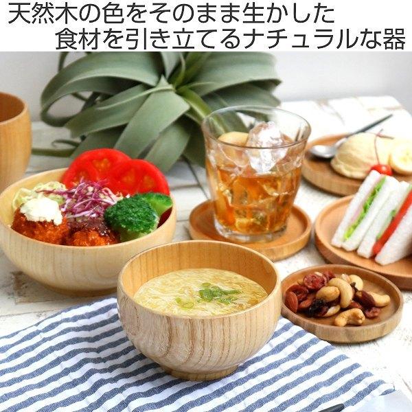 ボウル 9cm 子供用食器 Re. 皿 食器 洋食器 天然木 木製 （ 茶碗 子供