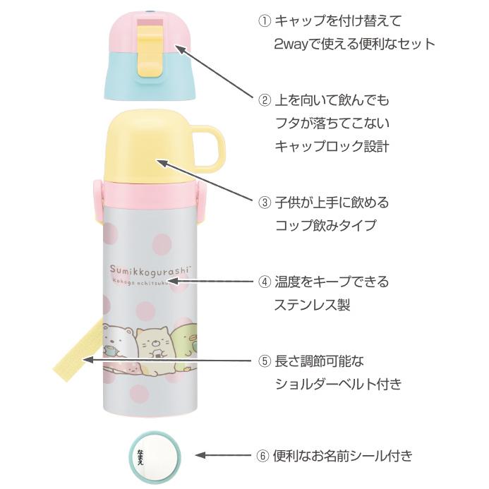 水筒 ステンレス 直飲み コップ 2way 超軽量 すみっコぐらし 430ml