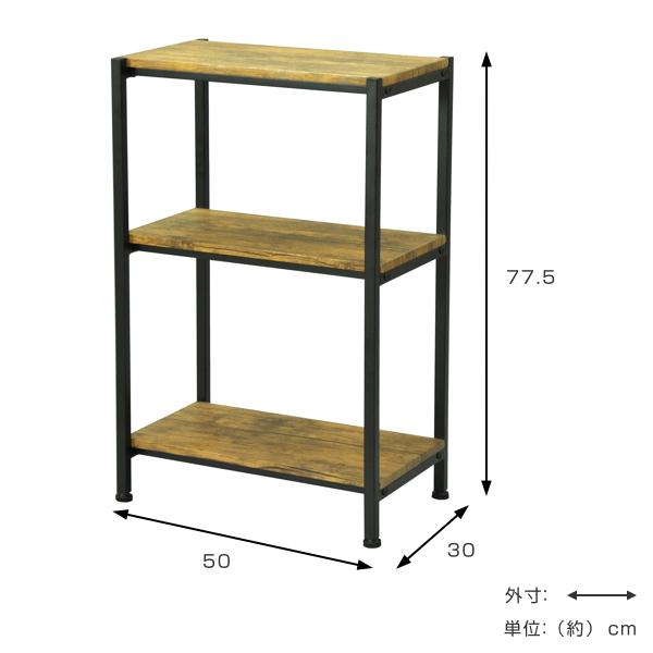 オープンラック 3段 ブルックリンスタイル ヴィンテージ調 幅50cm