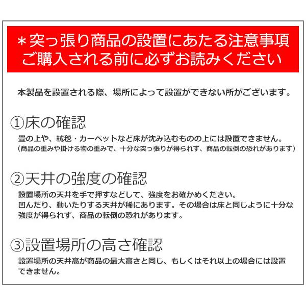 ハンガーラック 突っ張り 幅90cm 棚付き （ スリム 壁面 突っ張りラック ラック 突っ張りハンガーラック 壁面収納 衣類収納 洋服掛け ）｜livingut｜11