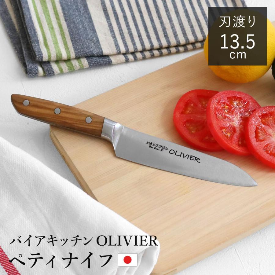 包丁 ペティナイフ 刃渡り13.5cm 木柄 日本製 バイアキッチン 包丁 ペティナイフ 刃渡り13.5cm 木柄 日本製 バイアキッチン