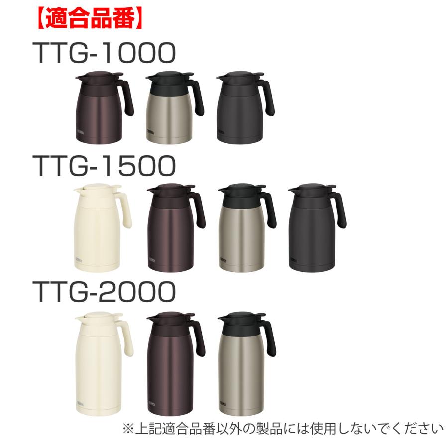 THERMOS（サーモス） 中せん TTB TTG 中栓 パッキンセット付 （ 栓