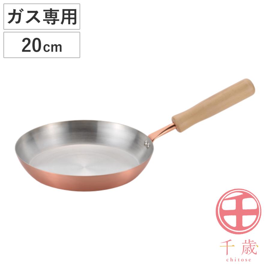 和平フレイズ フライパン 20cm ガス火専用 千歳 銅製 日本製 和平フレイズ フライパン 20cm ガス火専用 千歳 銅製 日本製