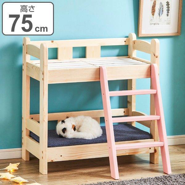 ペットベッド 高さ75cm 2段 ペット用 ベッド 2段ベッド 木製 天然木
