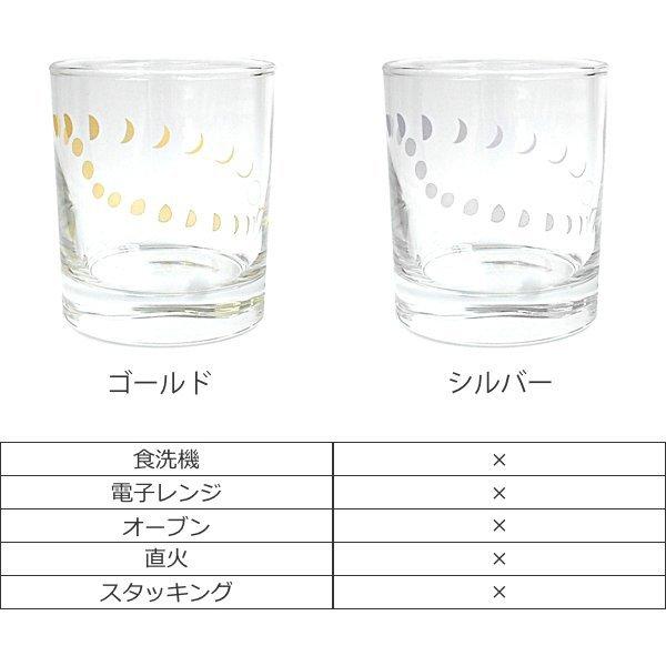 グラス 300ml ムーンフェーズ ガラス コップ タンブラー 食器 日本製