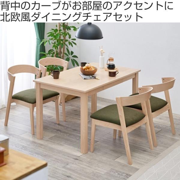 ダイニングチェア ナチュラル 2脚セット 座面高43cm 天然木 ダイニングチェア ナチュラル 2脚セット 座面高43cm 天然木