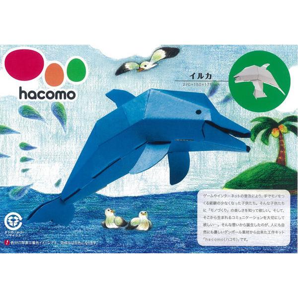 イルカ パズル 紙製 hacomo kids 立体パズル 組立 ( 工作キット イルカ パズル 紙製 hacomo kids 立体パズル 組立 ( 工作キット