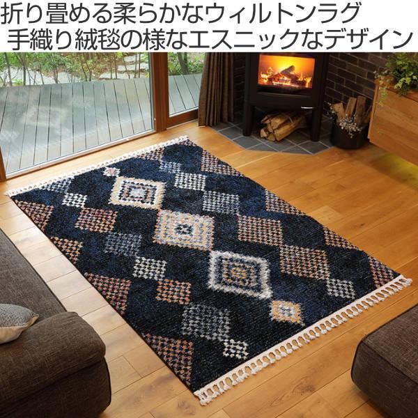 イルと ラグ マット インテリアマット リビングート Paypayモール店 通販 Paypayモール ウィルトンラグ Morocco ビジュー Nv 140 0cm カーペット 絨毯 おすすめポ Balochistan Gov Pk