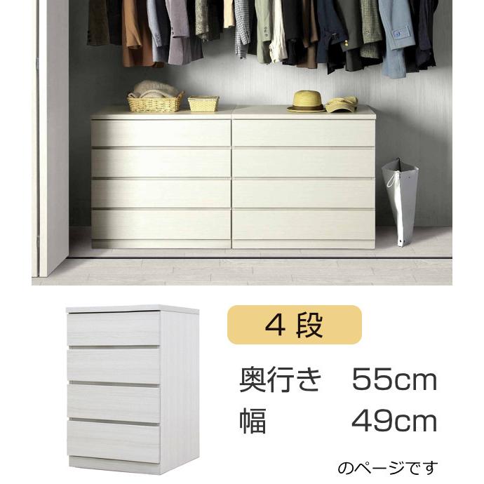 丸田木工 クローゼットチェスト 4段 日本製 Fit 奥行き55cm 幅 丸田木工 クローゼットチェスト 4段 日本製 Fit 奥行き55cm 幅