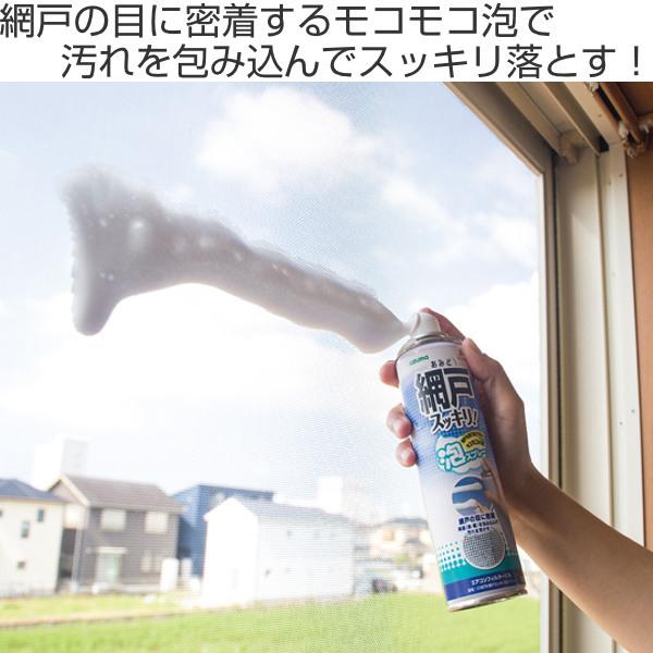 網戸 掃除 泡 スプレー 密着 汚れ 窓 網戸掃除 洗剤 窓掃除 そうじ 清掃 リビングート Paypayモール店 通販 Paypayモール