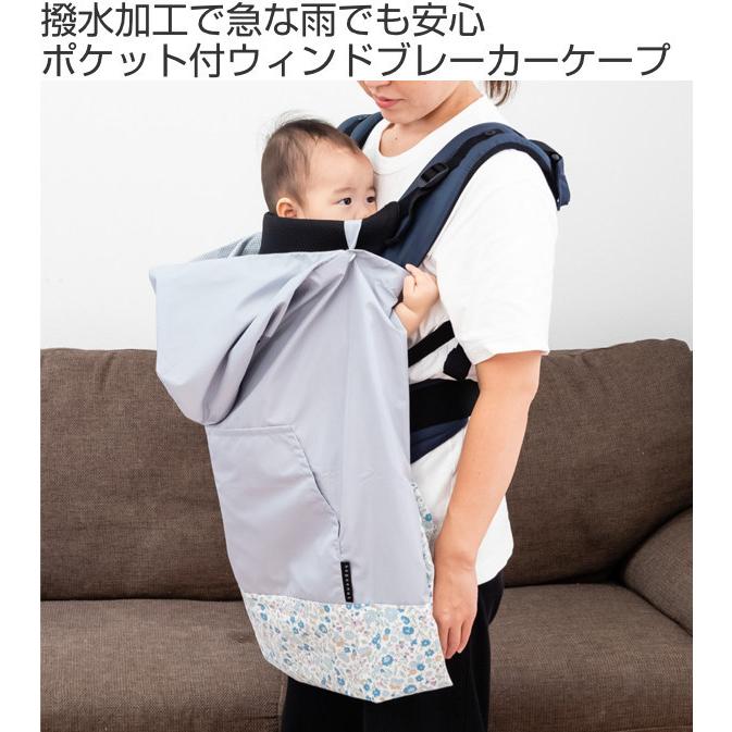 ケープ 抱っこ紐 防寒 ウィンドブレーカー HUGUENOT ベビー ダッコヒモ  