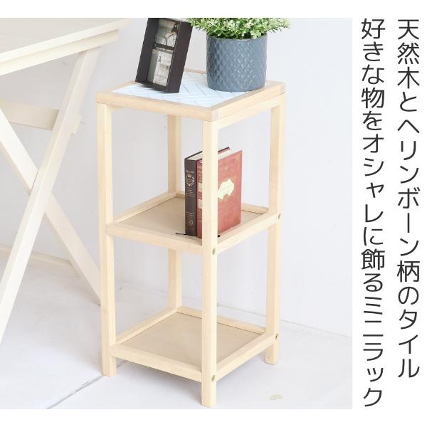 ラック 幅25cm 木製 棚 ミニラック タイル付き サイドラック （ サイド