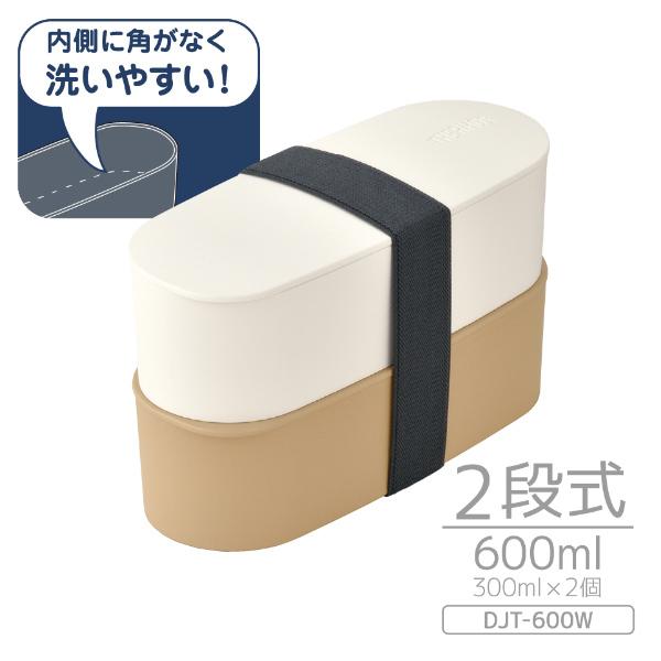 お弁当箱 2段 サーモス thermos フレッシュランチボックス 600ml DJT-600W （ 弁当箱 ランチボックス 女子 コンパクト ）｜livingut｜12