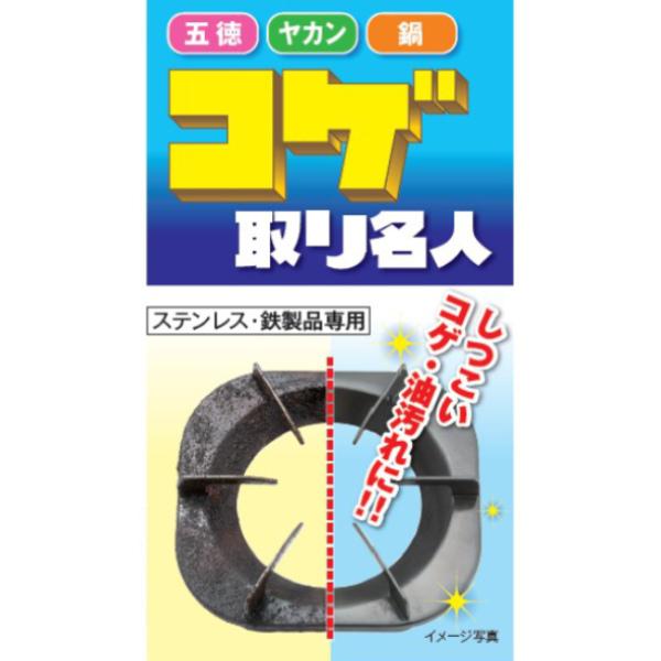 有吉ゼミで紹介 コゲ取り名人 洗剤 油汚れ ジェルクリーナー キッチン掃除 正規品 焦げ 汚れ 鍋 五徳 キッチン やかん 掃除 フライパン レンジ 焦げ落とし