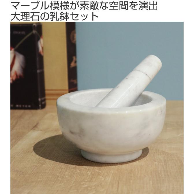 乳鉢セット L ストーン 大理石 マーブル 乳鉢 乳棒 ( すり鉢 乳鉢セット L ストーン 大理石 マーブル 乳鉢 乳棒 ( すり鉢