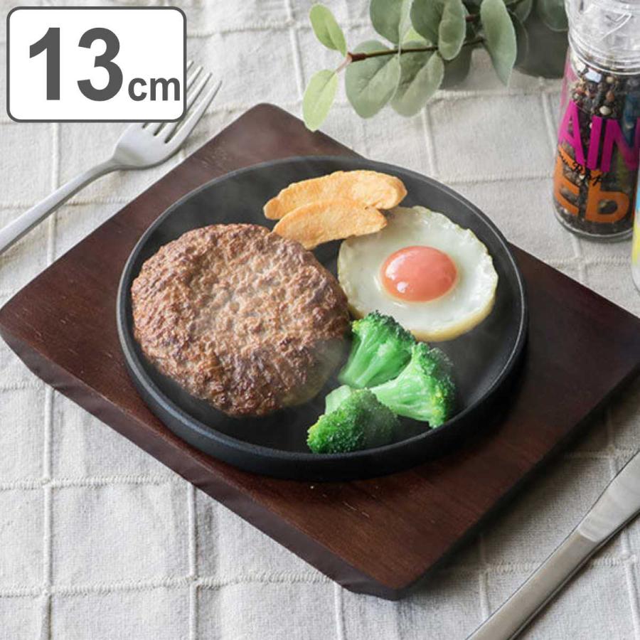 ステーキ皿 13cm スタッキング 木製プレート付き 鋳鉄 ステーキ皿 13cm スタッキング 木製プレート付き 鋳鉄