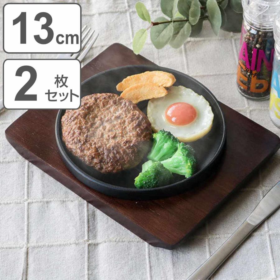 ステーキ皿 13cm スタッキング 木製プレート付き 鋳鉄 2枚セット ステーキ皿 13cm スタッキング 木製プレート付き 鋳鉄 2枚セット